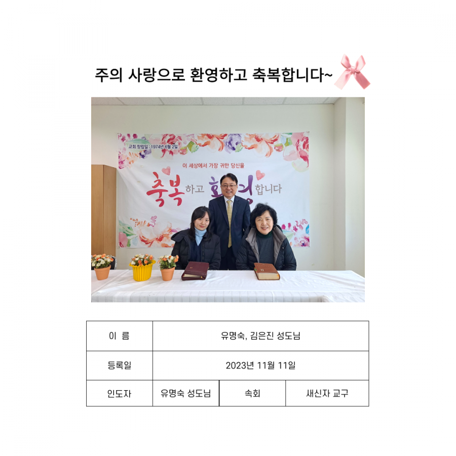 강남성은교회 / 새신자소개